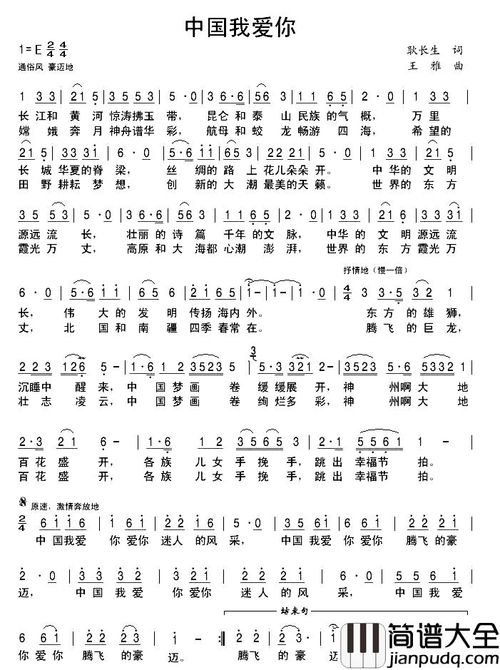 中国我爱你简谱_耿长生词_王雅曲天籁之音_