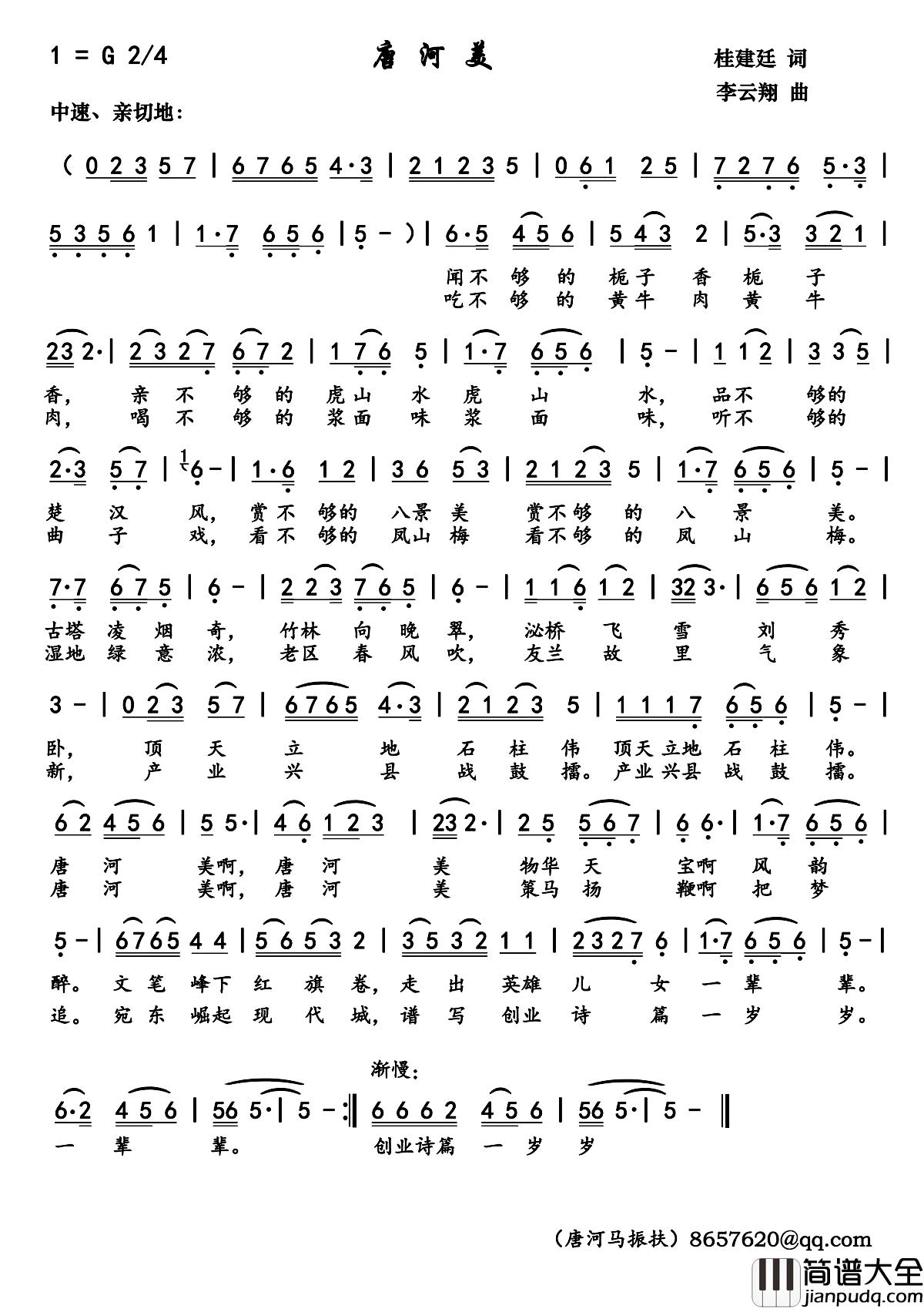 唐河美简谱_桂建廷词_李云翔曲王莹[伊人家乡]_