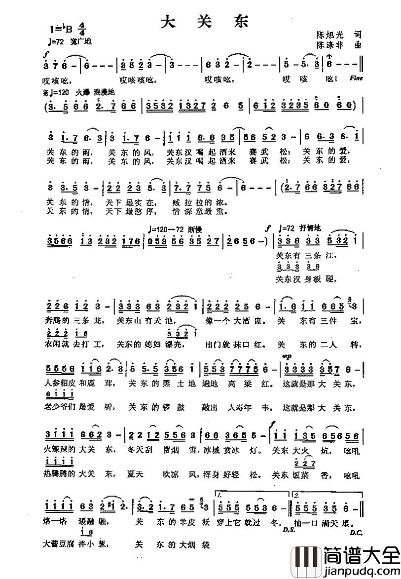 大关东简谱_陈旭光词_陈涤非曲