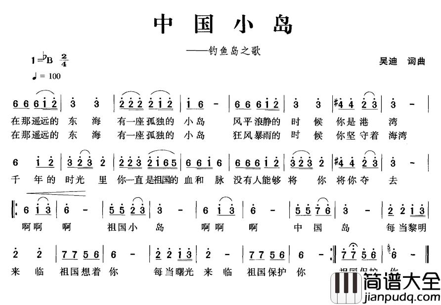 中国小岛简谱_钓鱼岛之歌
