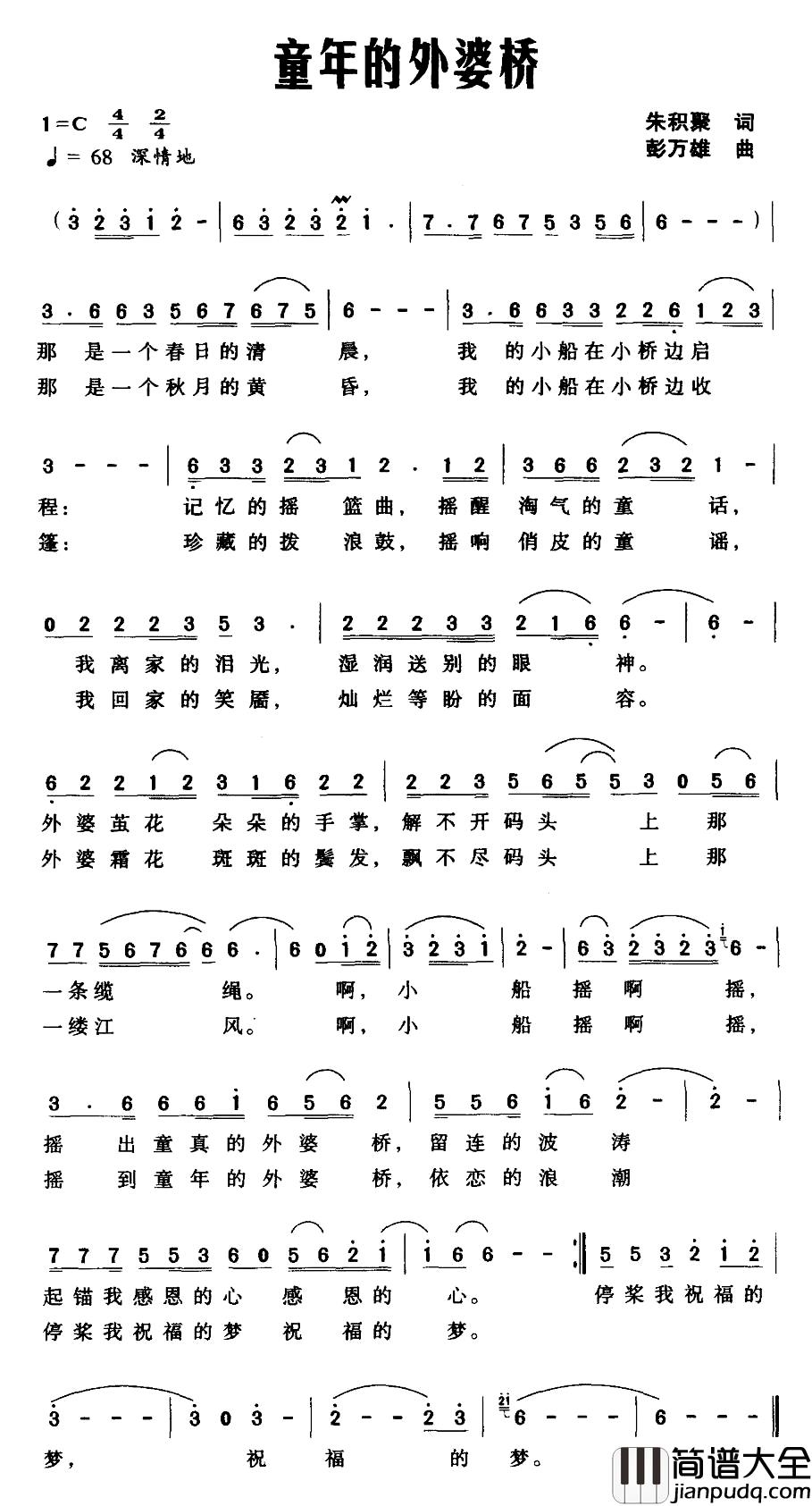童年的外婆桥简谱_朱积聚词_彭万雄曲