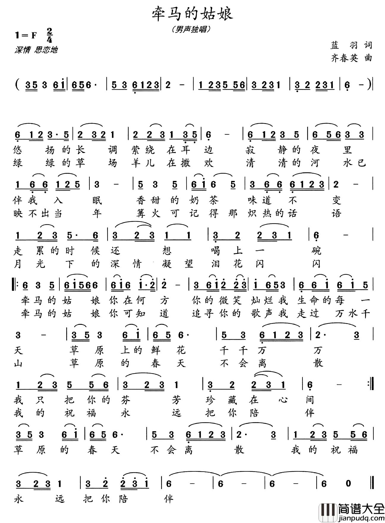 牵马的姑娘简谱_蓝羽词/齐春英曲