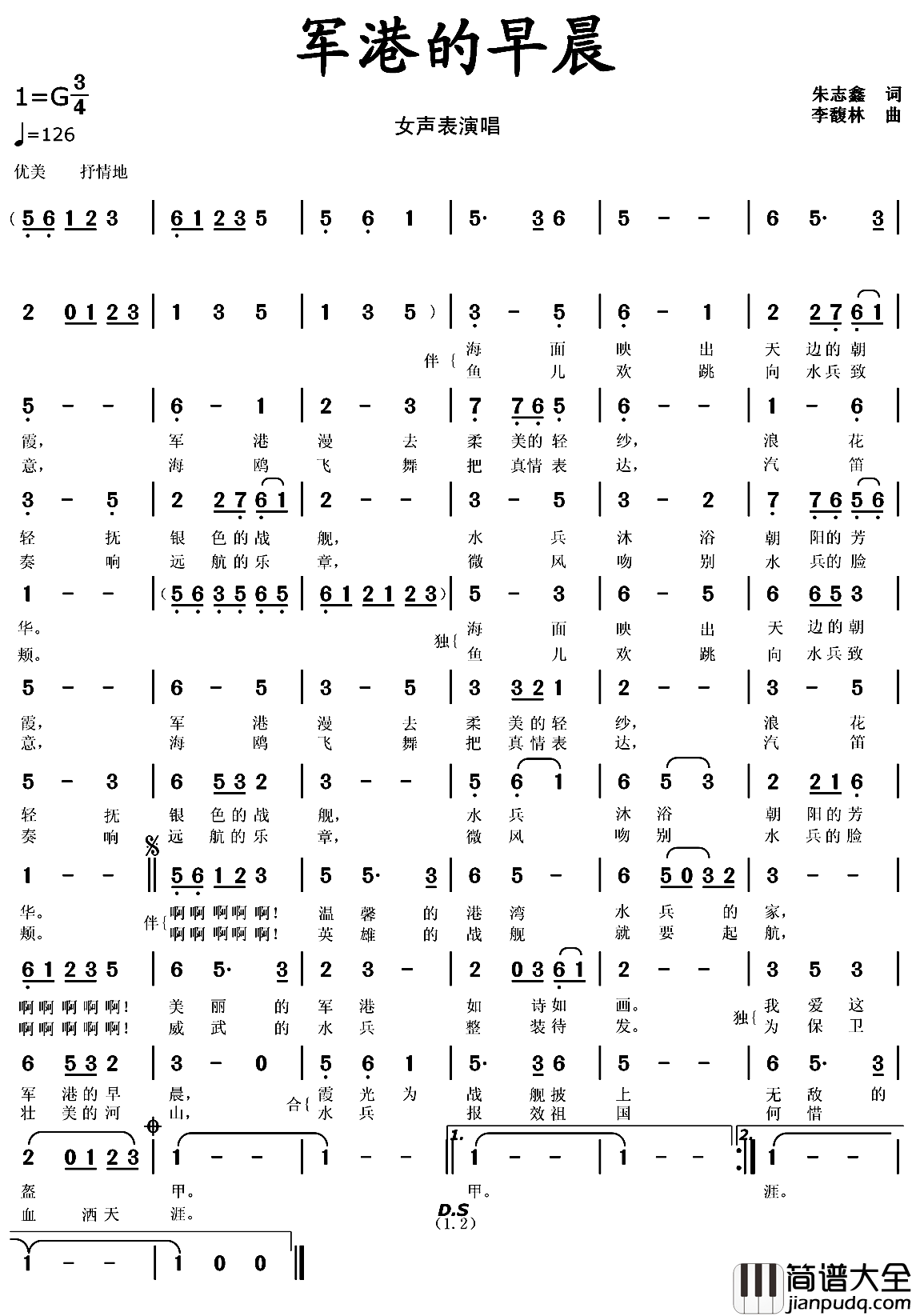 军港的早晨简谱_朱志鑫词/李馥林曲