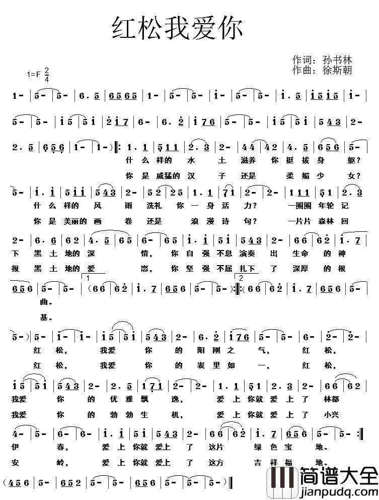 红松我爱你简谱_孙书林词/徐斯朝曲