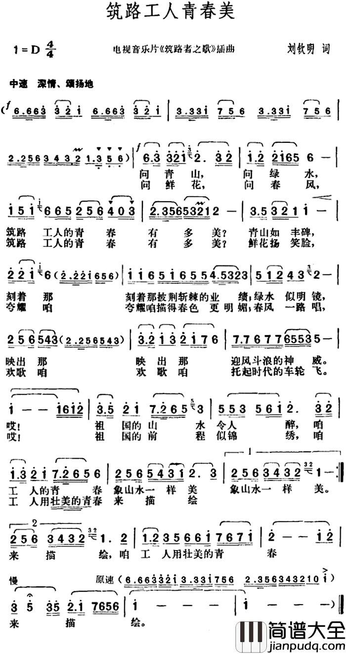 筑路工人青春美简谱_电视音乐片_筑路者之歌_插曲