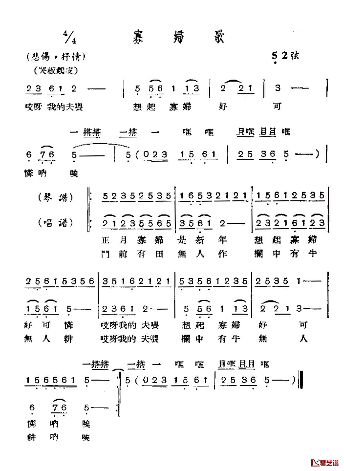寡妇歌简谱_唱谱+琴谱