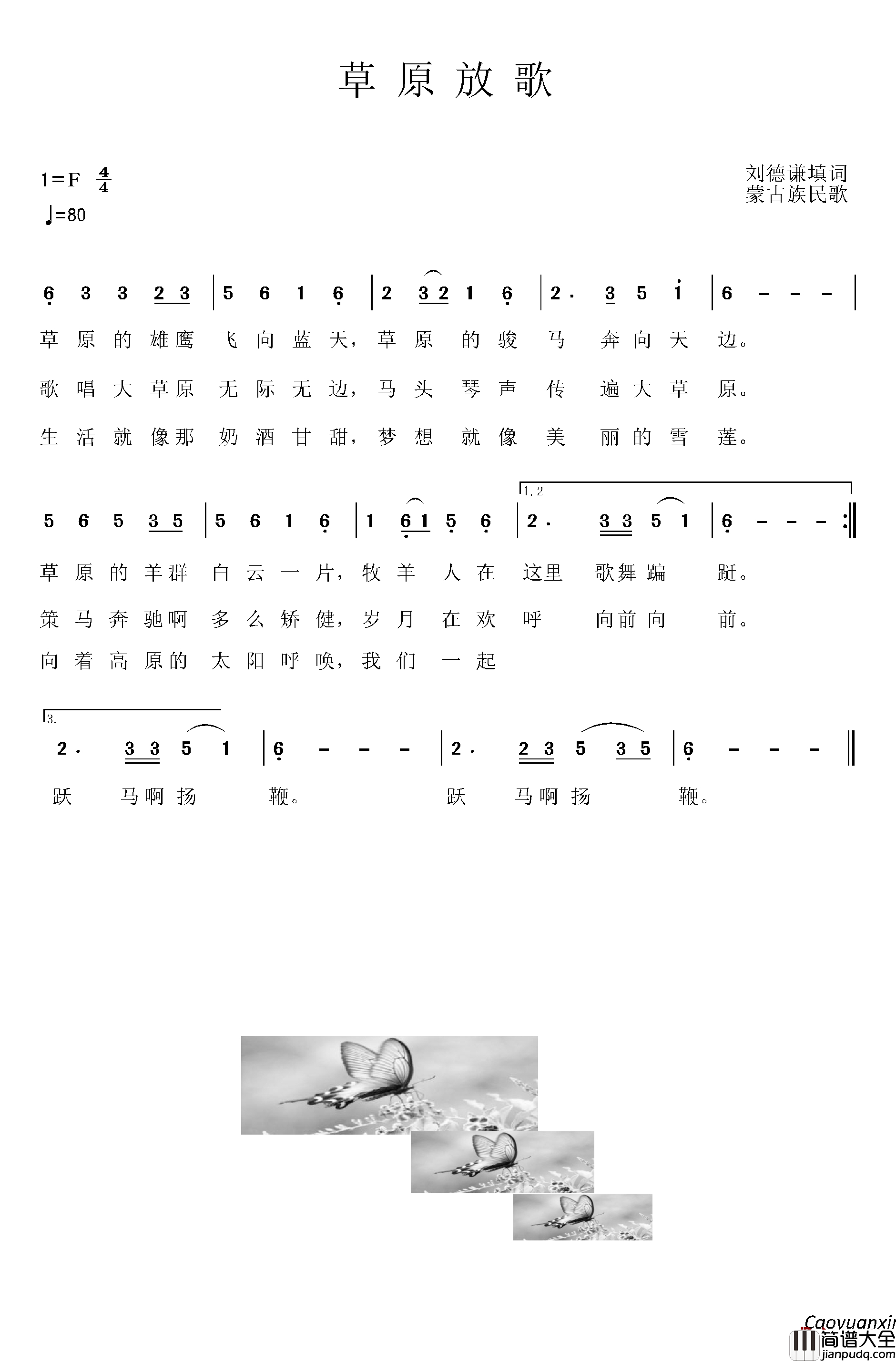 草原放歌简谱_刘德谦词_内蒙古民歌曲