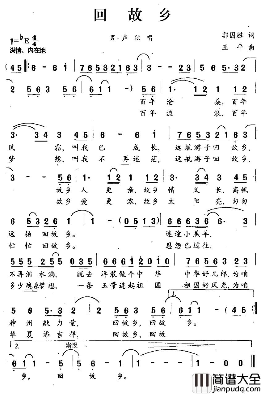 回故乡简谱_郭国胜词_王平曲