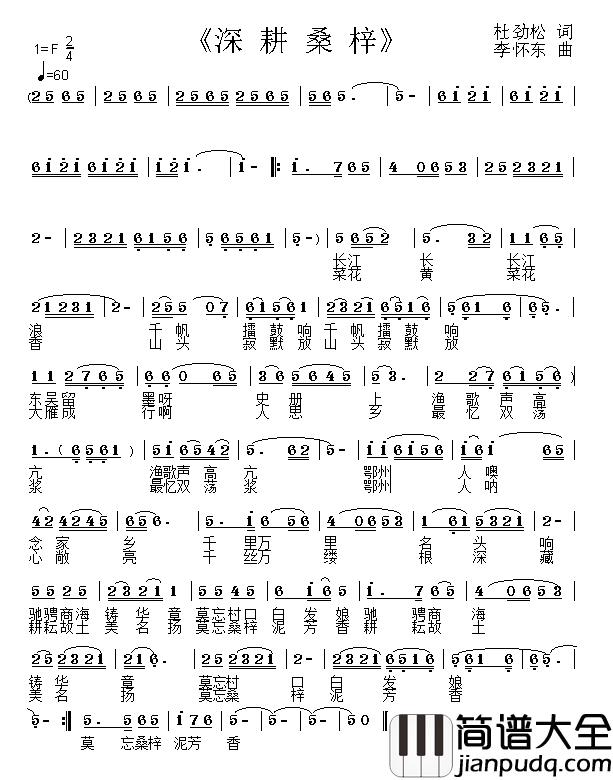 深耕桑梓简谱_杜劲松词_李怀东曲