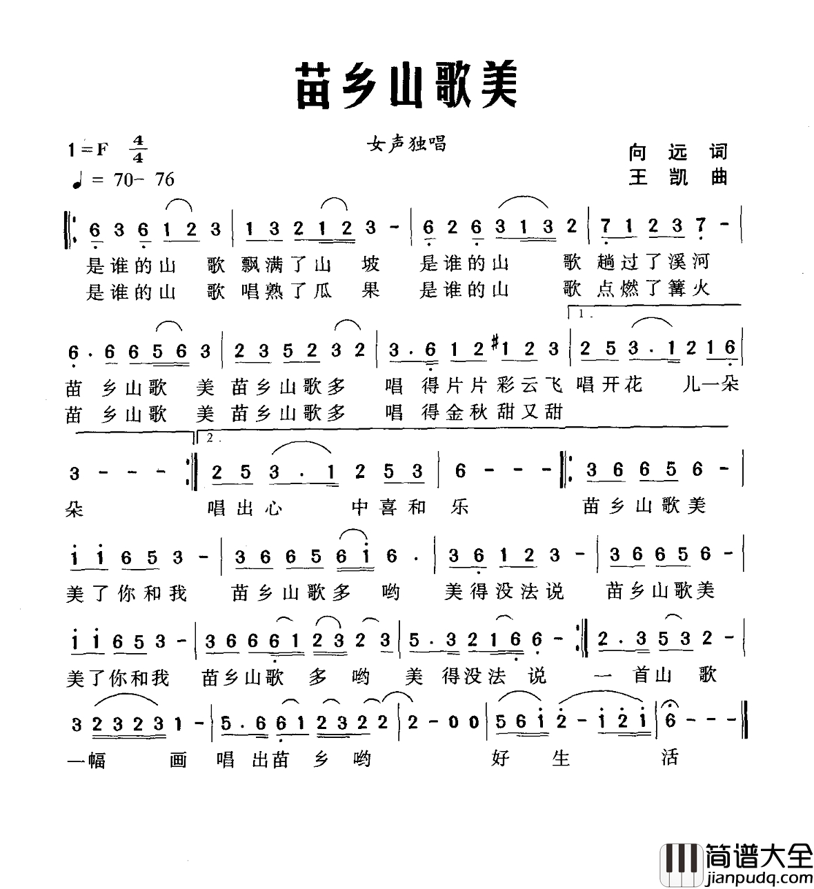 苗乡山歌美简谱_向远词_王凯曲