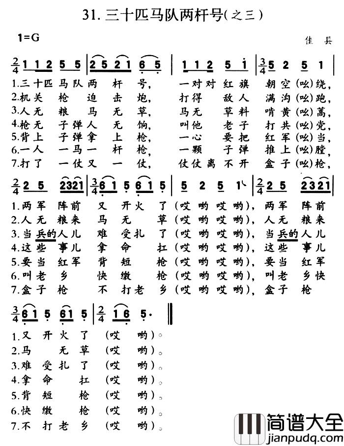 三十匹马队两杆号简谱_之三