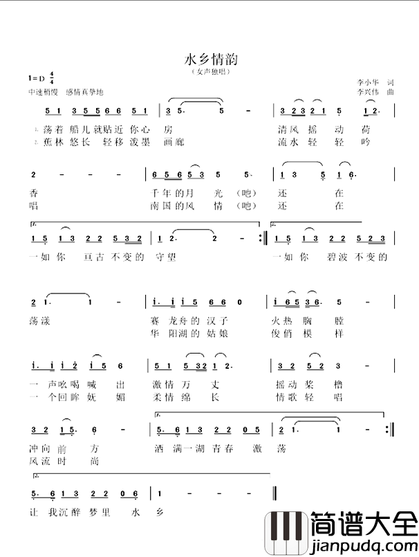 水乡情韵简谱_东方玉词/东方元曲高音敏子_