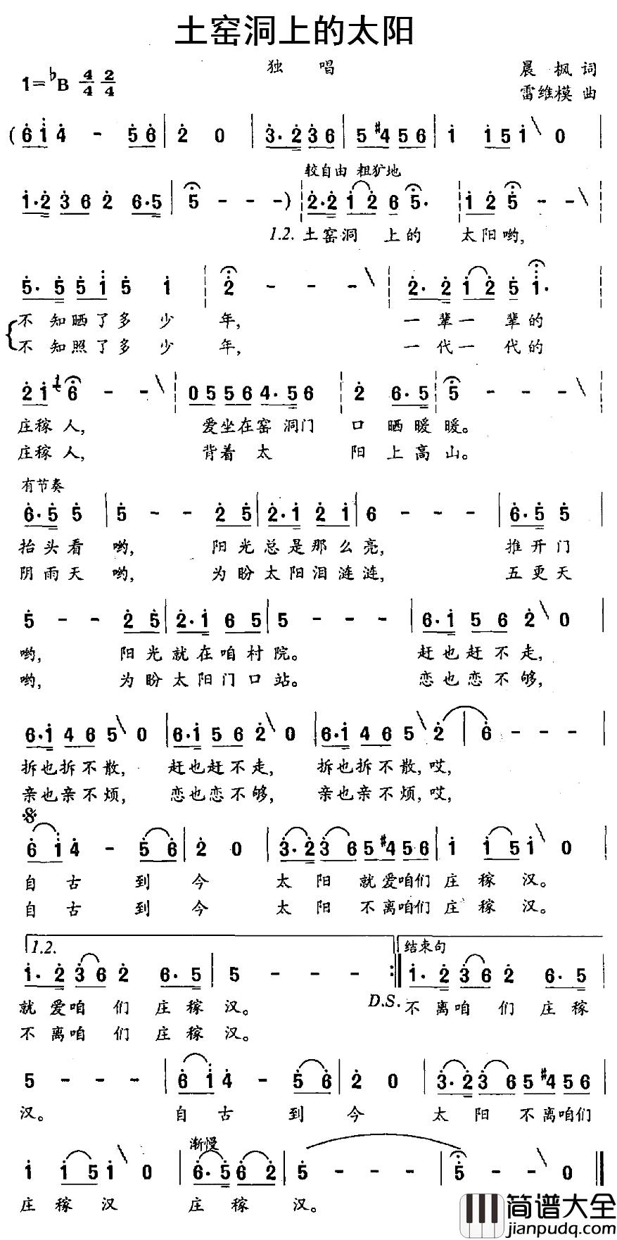 土窑洞上的太阳简谱_晨枫词/雷维模曲