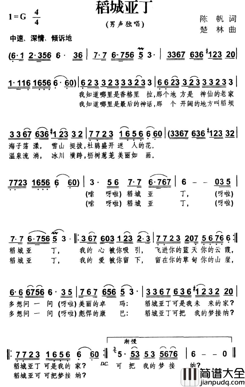 稻城亚丁简谱_