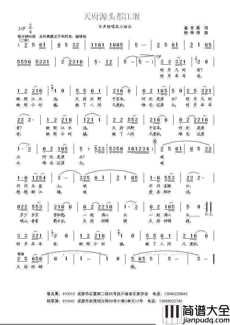 天府源头都江堰简谱_崔吉熹词/杨季涛曲