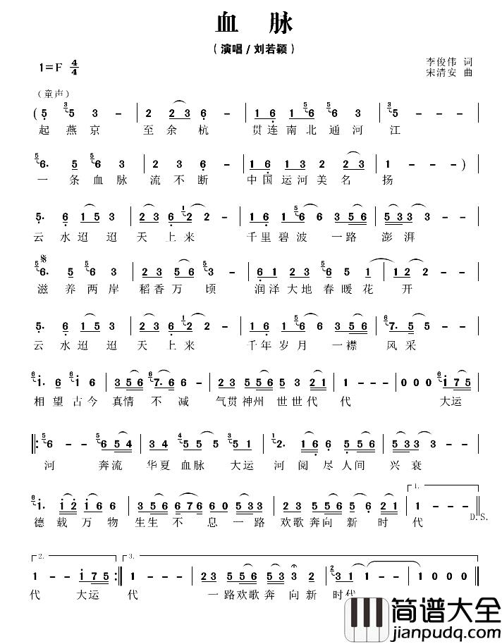 血脉简谱_李俊伟词_宋清安曲刘若颖_