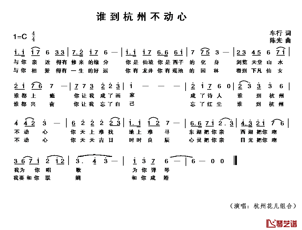 谁到杭州不动心简谱_车行词/陈光曲杭州花儿组合_