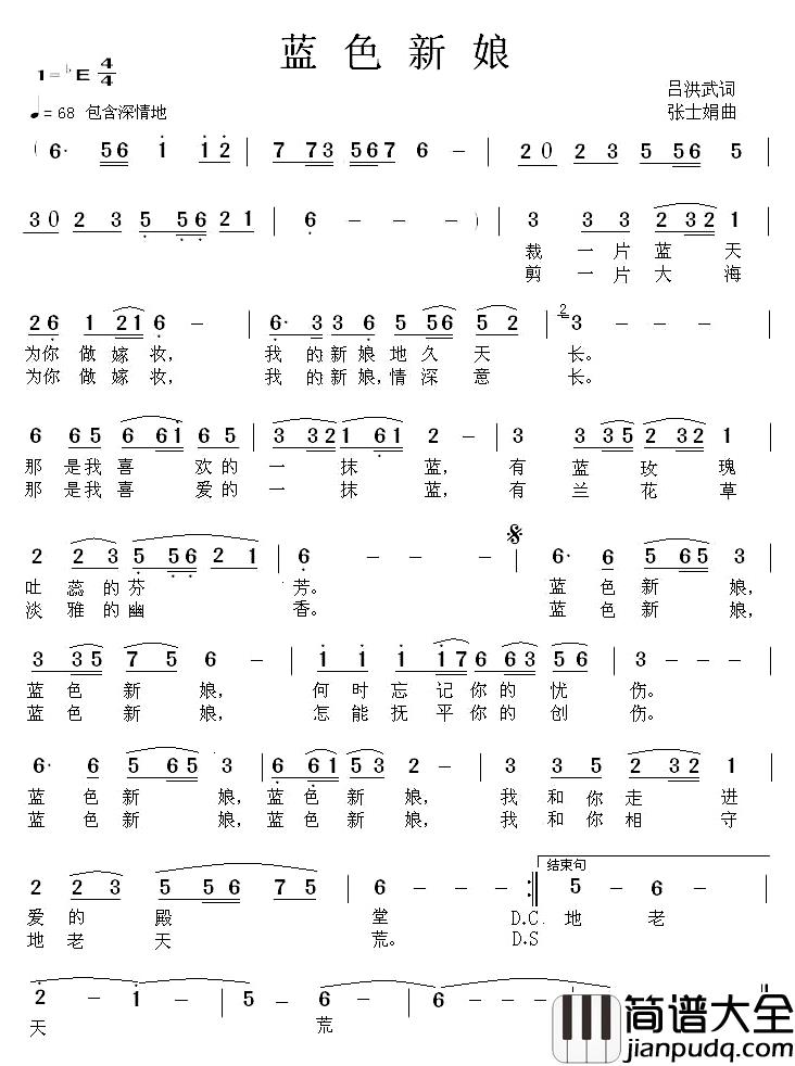 蓝色新娘简谱_吕洪武词/张士娟曲