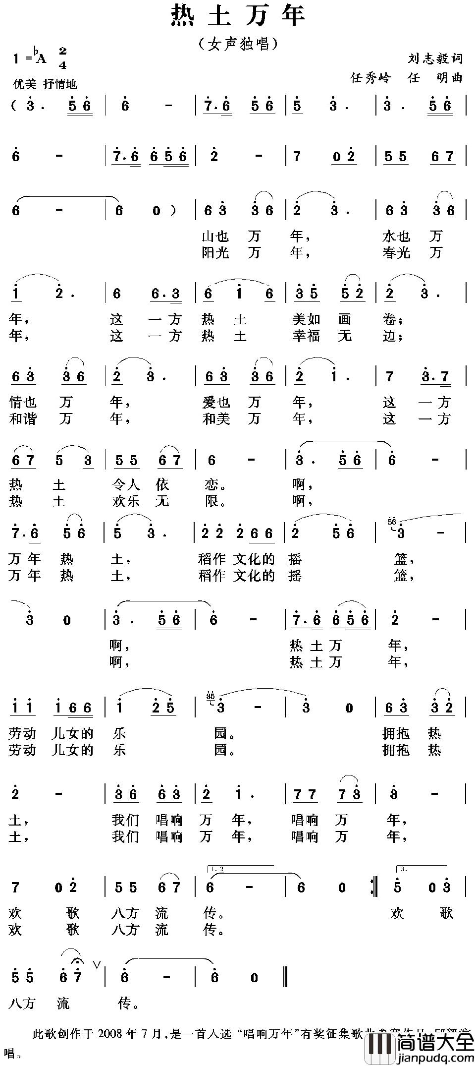 热土万年简谱_刘志毅词/任秀岭曲