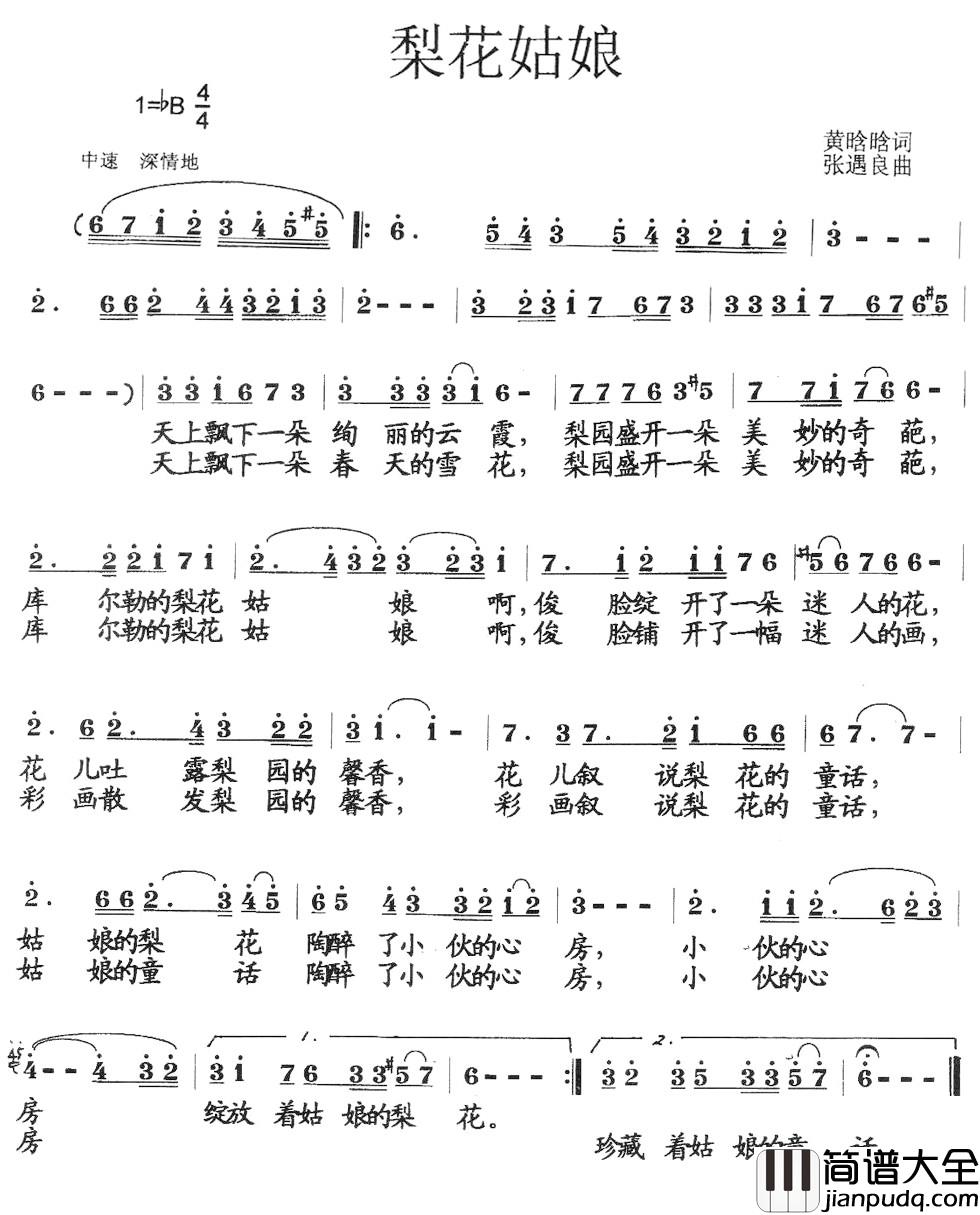 梨花姑娘简谱_黄晗晗词_张遇良曲