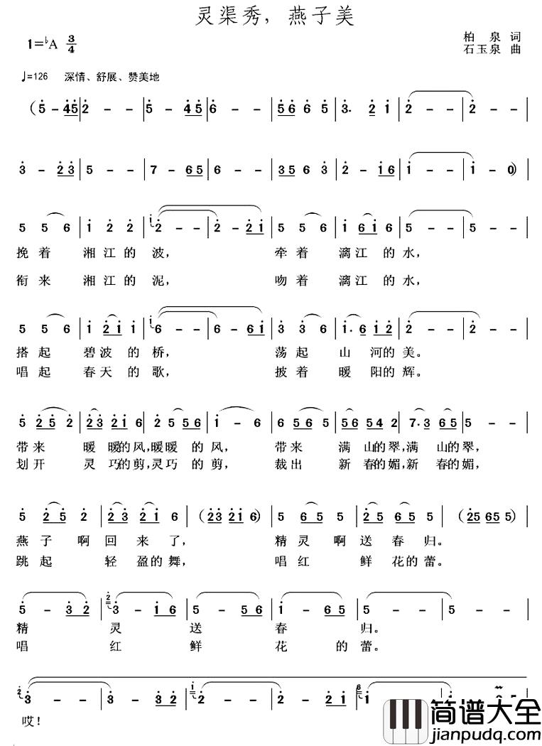 灵渠秀,燕子美简谱_柏泉_词_石玉泉_曲吴玉娥_