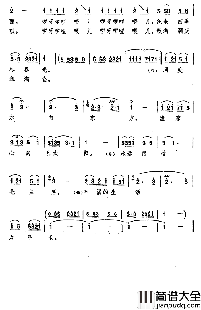 渔家姑娘织网忙简谱_李松寒词/王长清曲