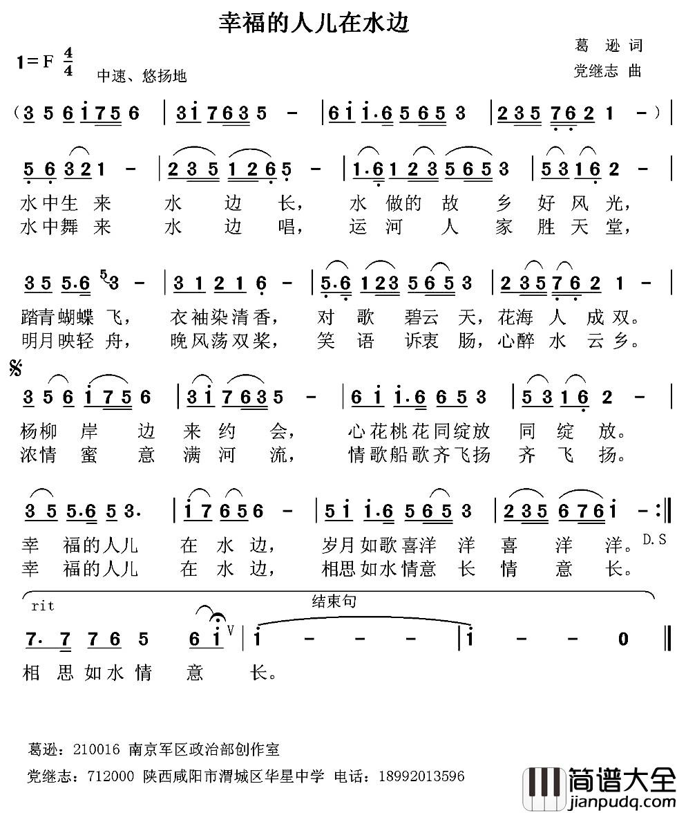 幸福的人儿在水边简谱_葛逊词_党继志曲