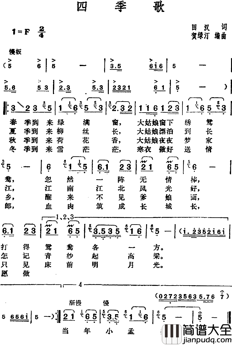 邓丽君演唱金曲:四季歌简谱_田汉词/贺渌汀编曲曲