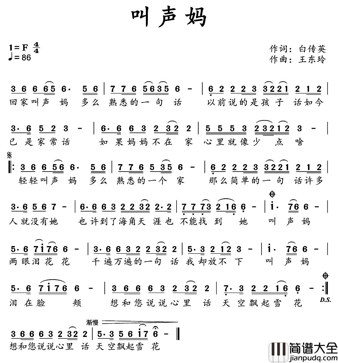 叫声妈简谱_白传英词/王东玲曲
