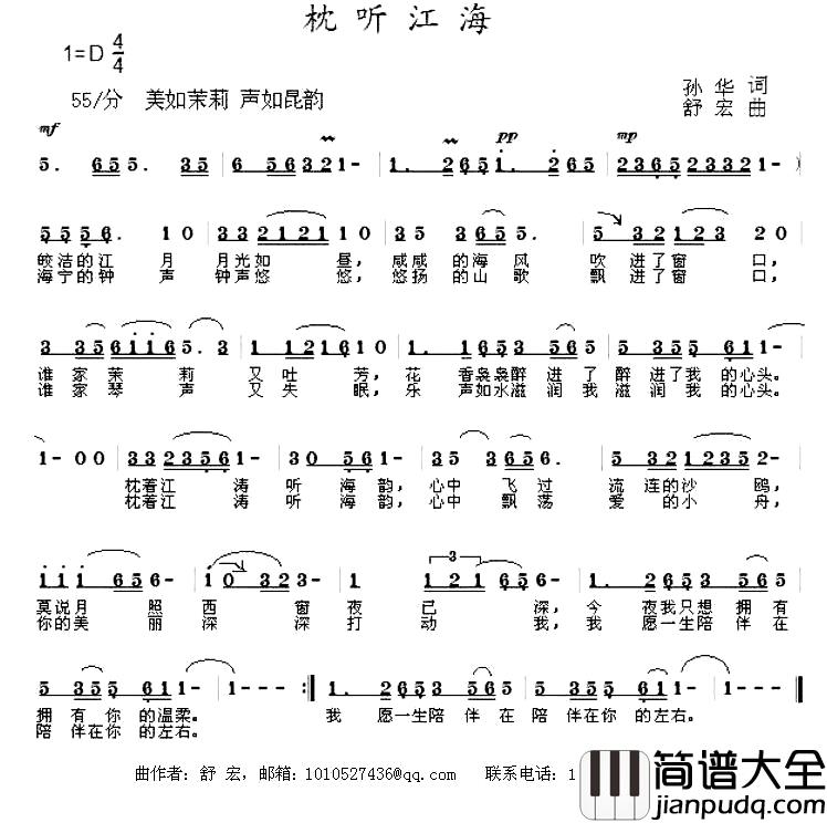 枕听江海简谱_孙华词_舒宏曲舒宏_