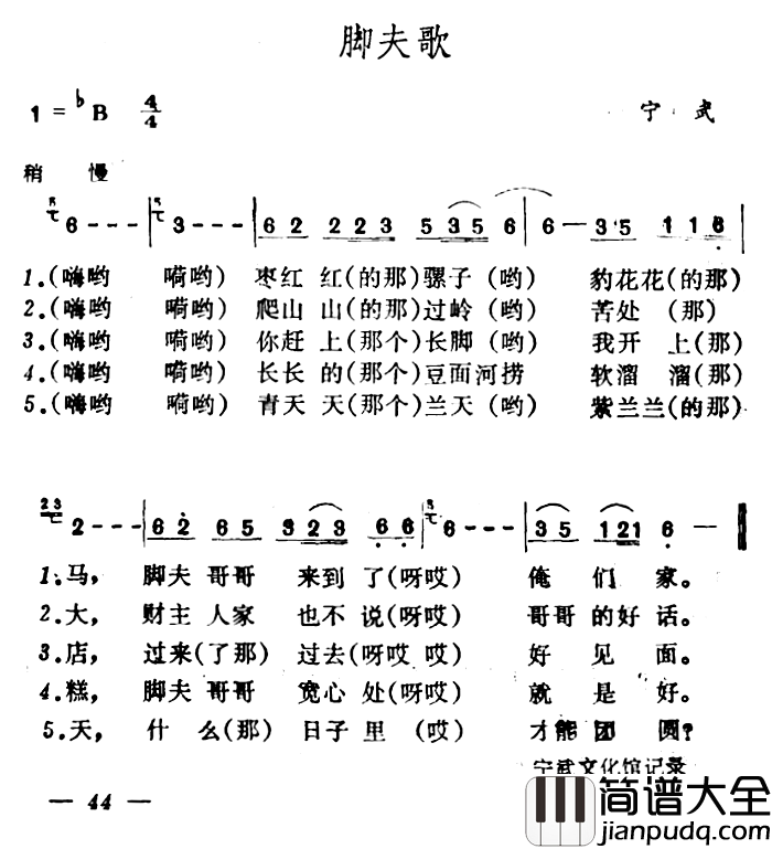 脚夫歌简谱_