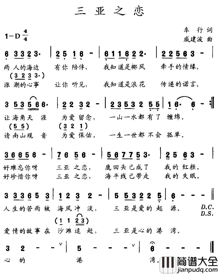 三亚之恋简谱_车行词/戚建波曲