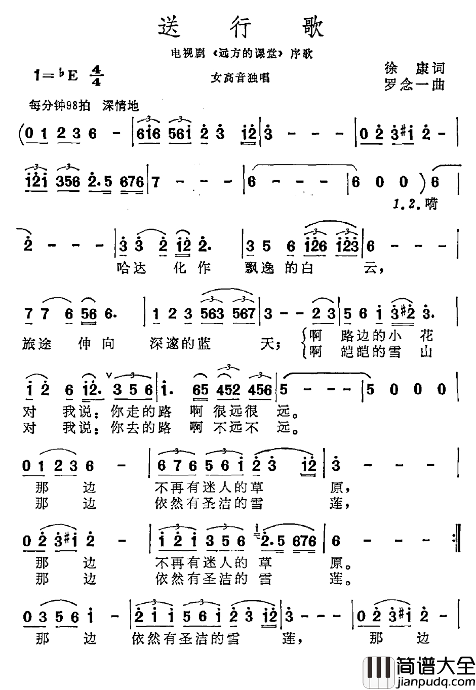 送行歌简谱_电视剧_远方的课堂_序歌