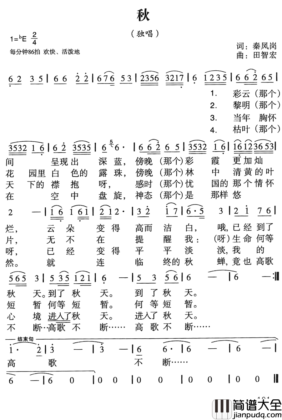 秋简谱_秦凤岗词_田智宏曲