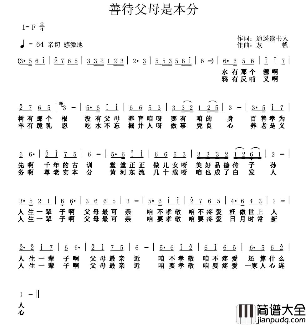 善待父母是本分简谱_逍遥读书人词_友帆曲
