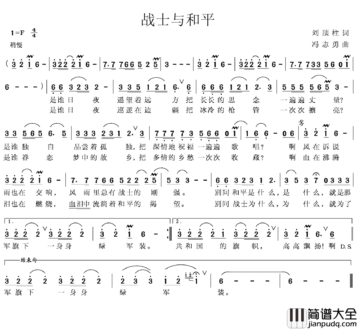 战士与和平简谱_刘顶柱词_冯志勇曲