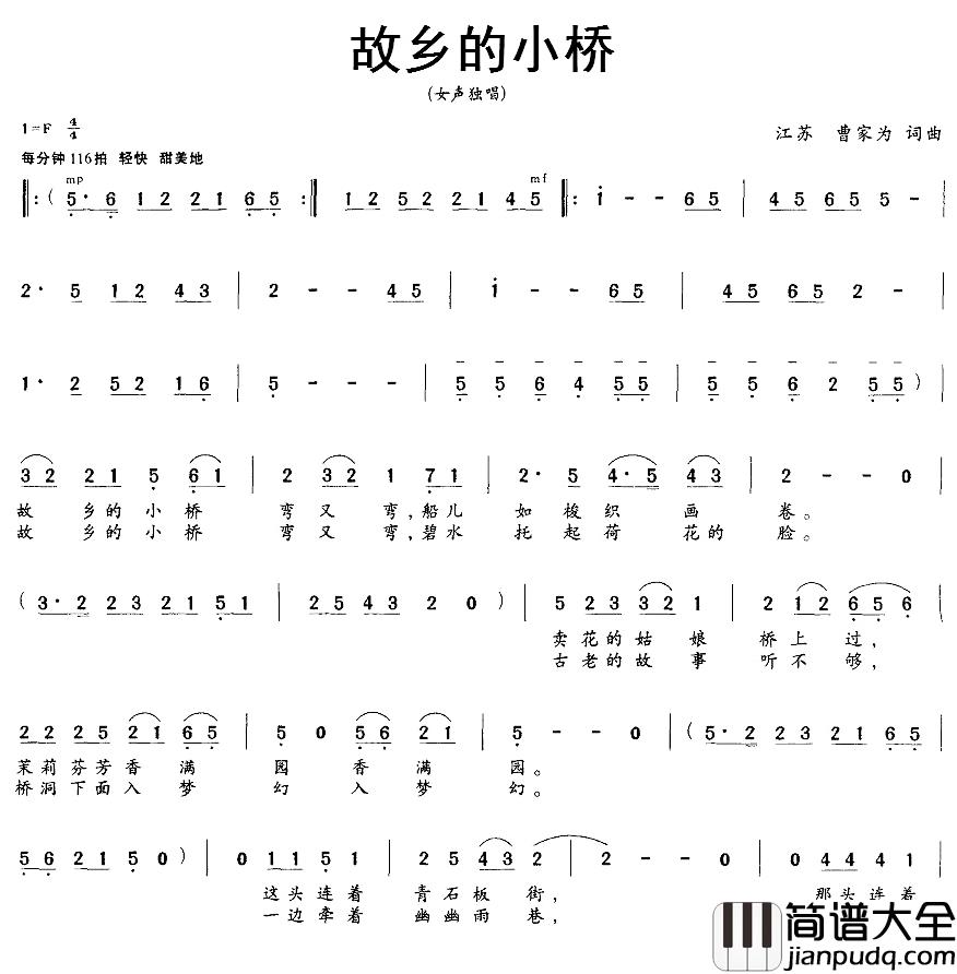 故乡的小桥简谱_曹家为词/曹家为曲
