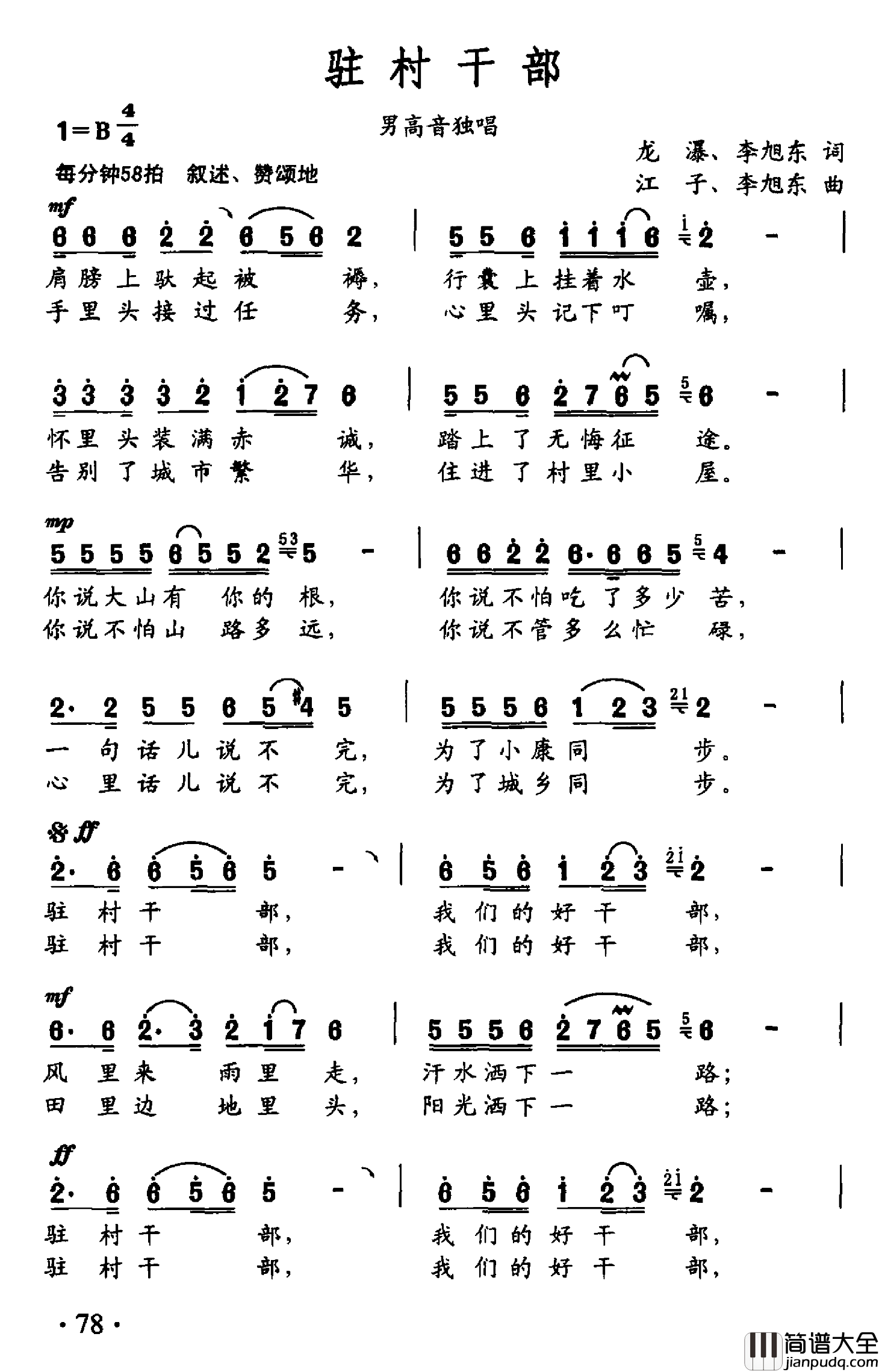 驻村干部简谱_龙瀑李旭东词/江子李旭东曲