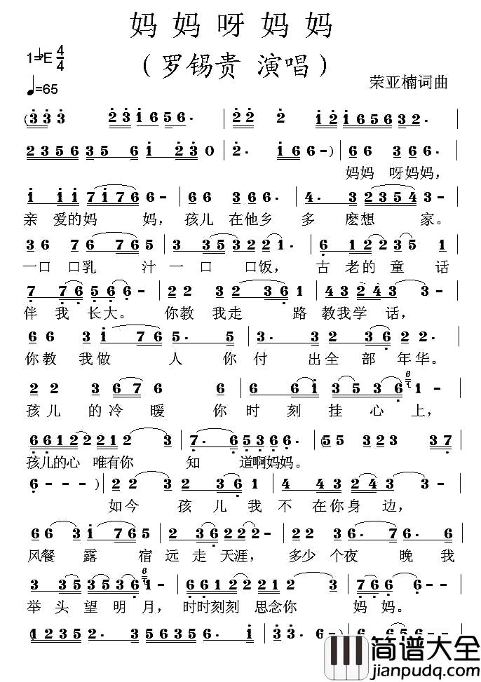 妈妈呀妈妈简谱_荣亚楠词/荣亚楠曲罗锡贵_