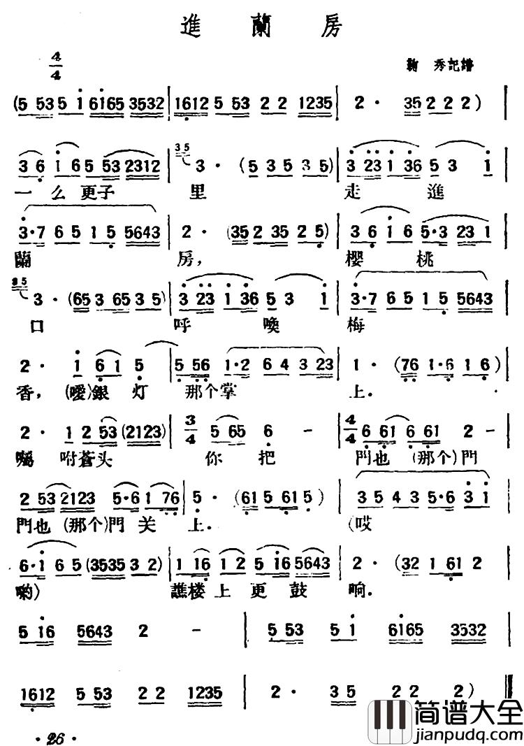 进兰房简谱_陕北榆林小曲