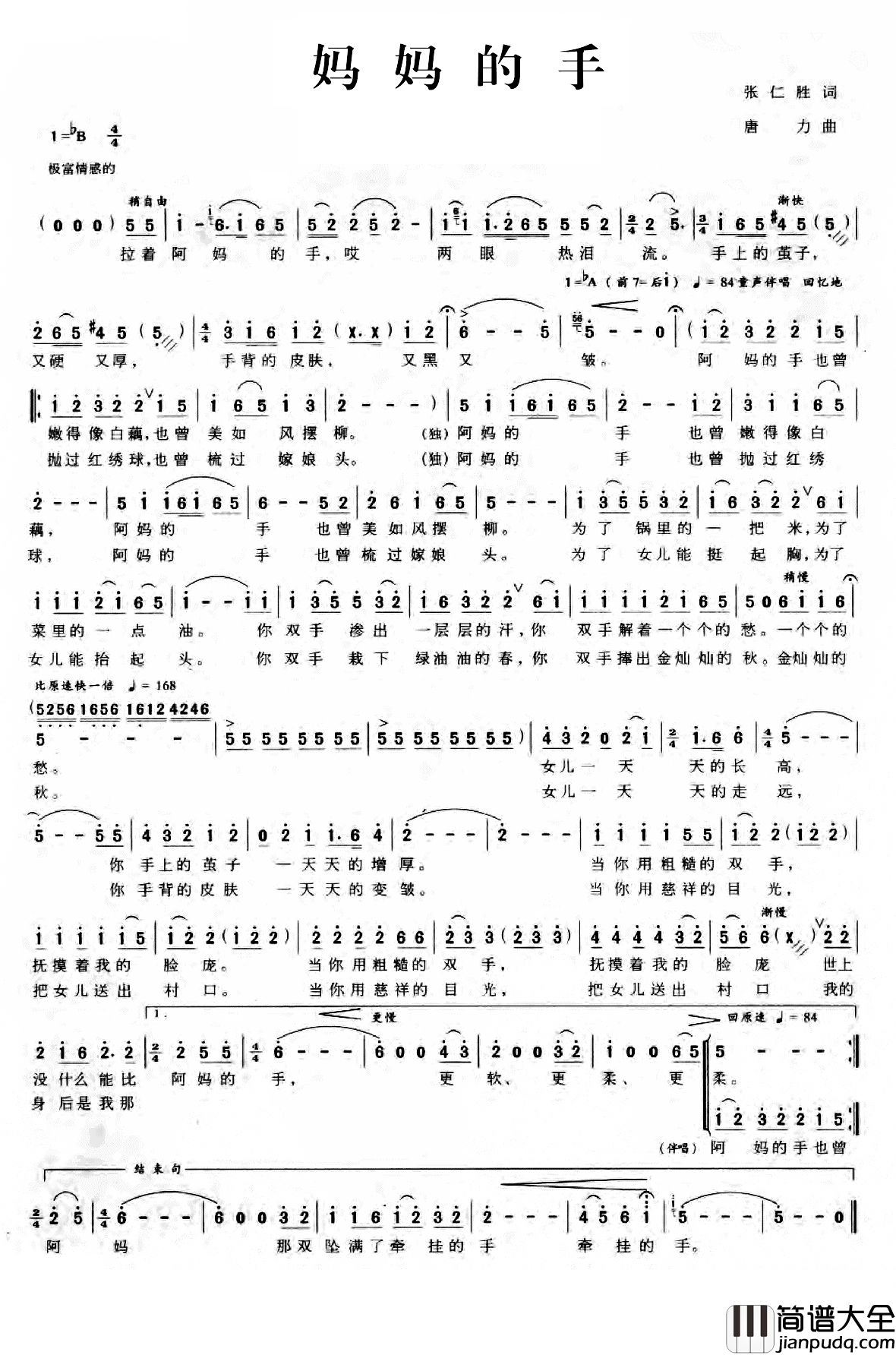 阿妈的手简谱_张仁胜词_唐力曲