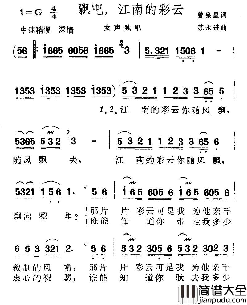 飘吧，江南的彩云简谱_曾泉星词/苏永进曲