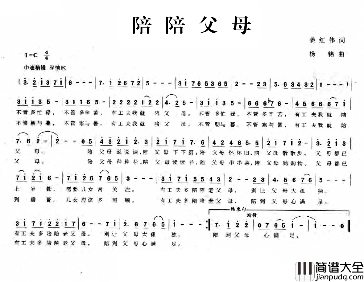 陪陪父母简谱_姜红伟词_杨铭曲