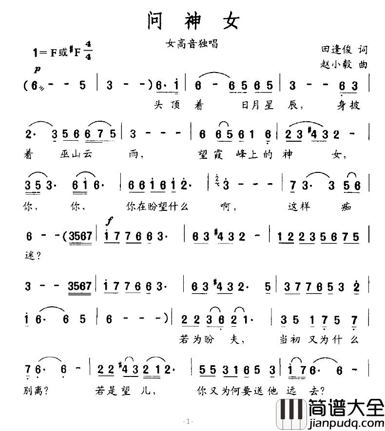 问神女简谱_田逢俊词/赵小毅曲