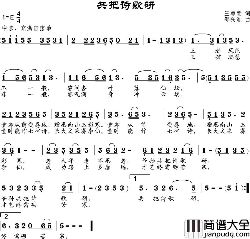 共把诗歌研简谱_王睿童词/邹兴淮曲