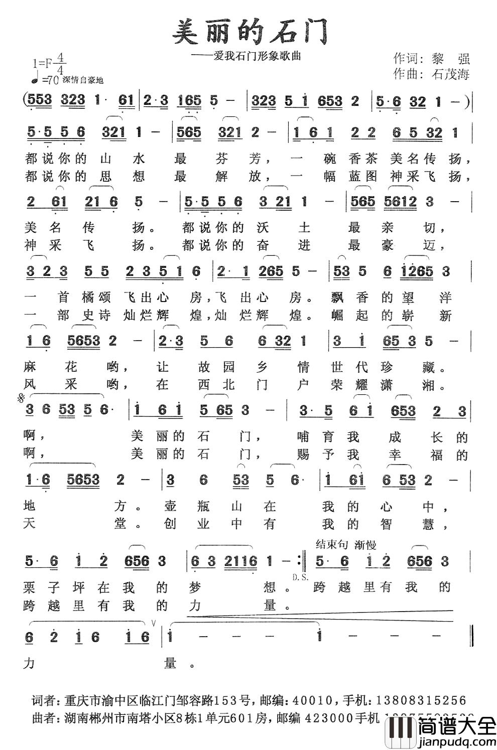 美丽的石门简谱_黎强词/石茂海曲