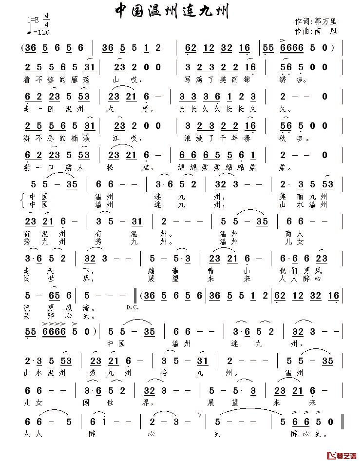 中国温州连九州简谱_郭万里词/南风曲