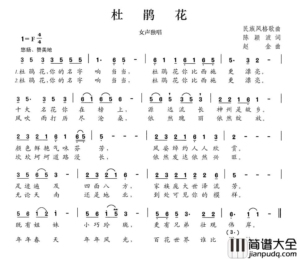 杜鹃花简谱_陈颖波词_赵金曲