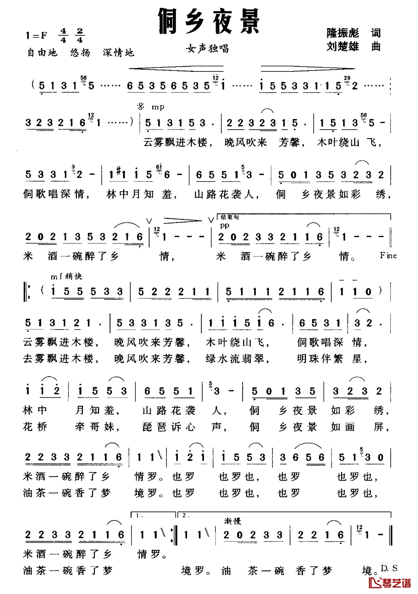 侗乡夜景简谱_隆振彪词/刘楚雄曲
