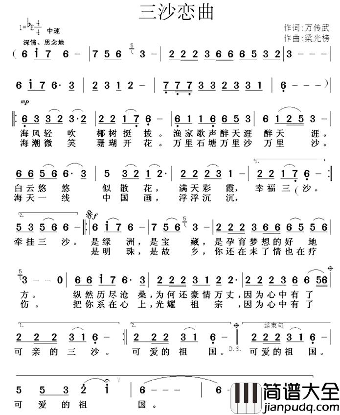 三沙恋曲简谱_万传武词/梁光榜曲